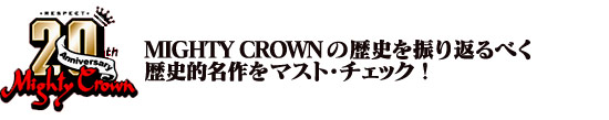 MIGHTY CROWN��CD�V���[�Y