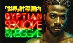 GYPTIAN���W�͂����炩��