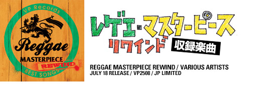 REGGAE MASTERPIECE - REWIND