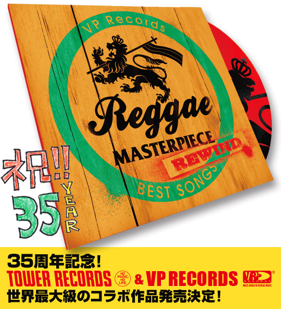 REGGAE MASTERPIECE - REWIND